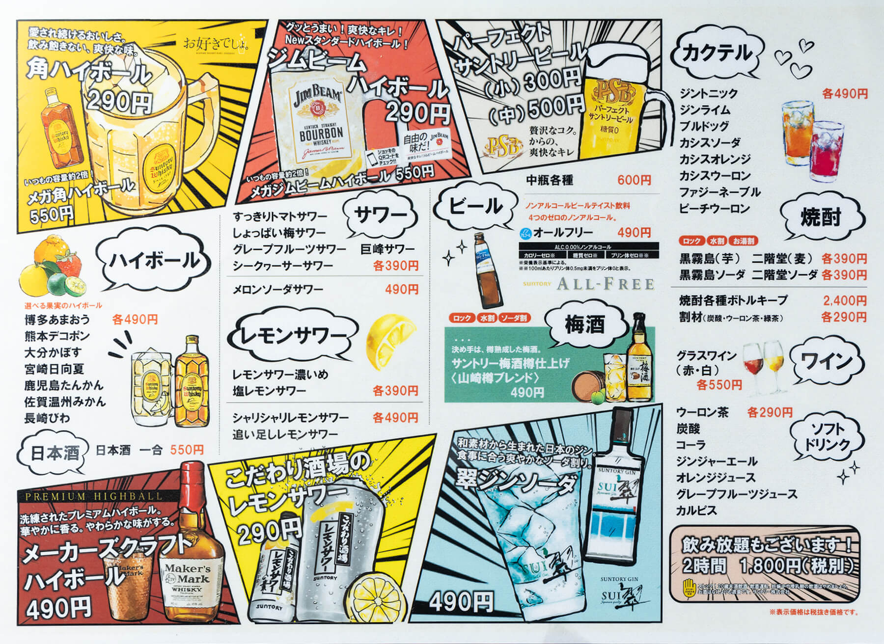 ドリンクメニュー